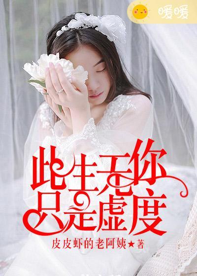 此生无你共白头全文阅读