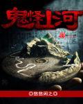 “鬼怪”