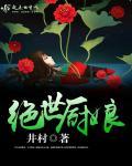 绝色厨娘