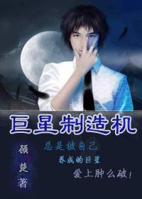 巨星制造机剧透