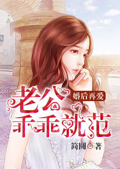 婚后老公宠上天
