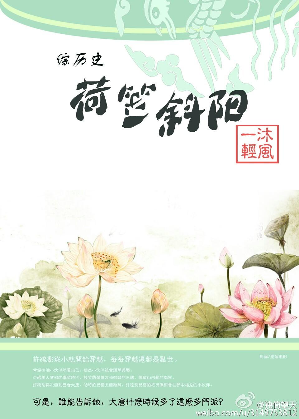 荷笠带斜阳读音