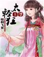 太凶狠