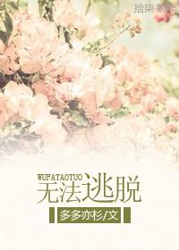 无法逃脱的痛