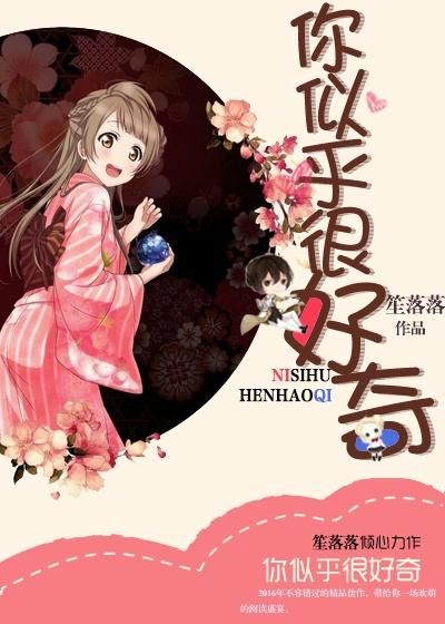 你也好奇怪
