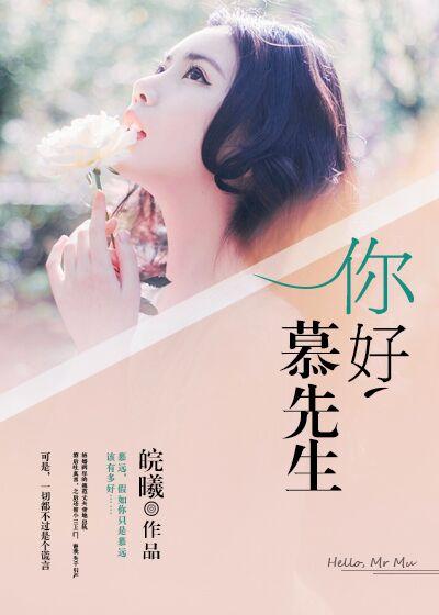 慕先生你被休了