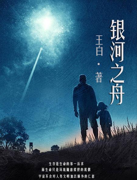 银河之风