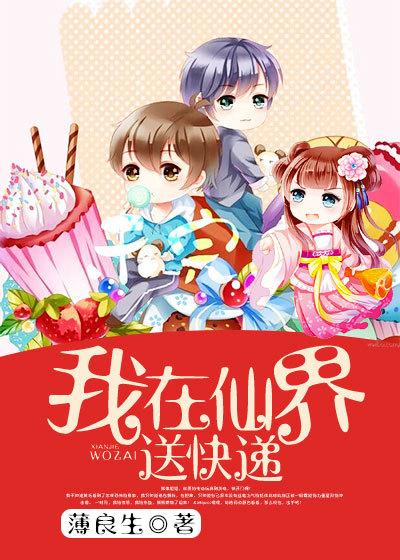 我在仙界捡废品百度百科