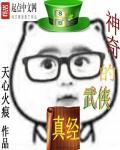 武侠真实存在吗