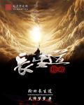 长生六道轮回结一品金丹
