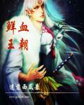 鲜血王朝怎么传送回去