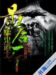 最后一个道士在群
