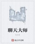 微信聊天恢复大师