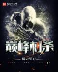 巅峰刺客怎么没更新了