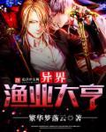 异界小渔民