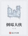 倒霉大叔的婚事 百度百科