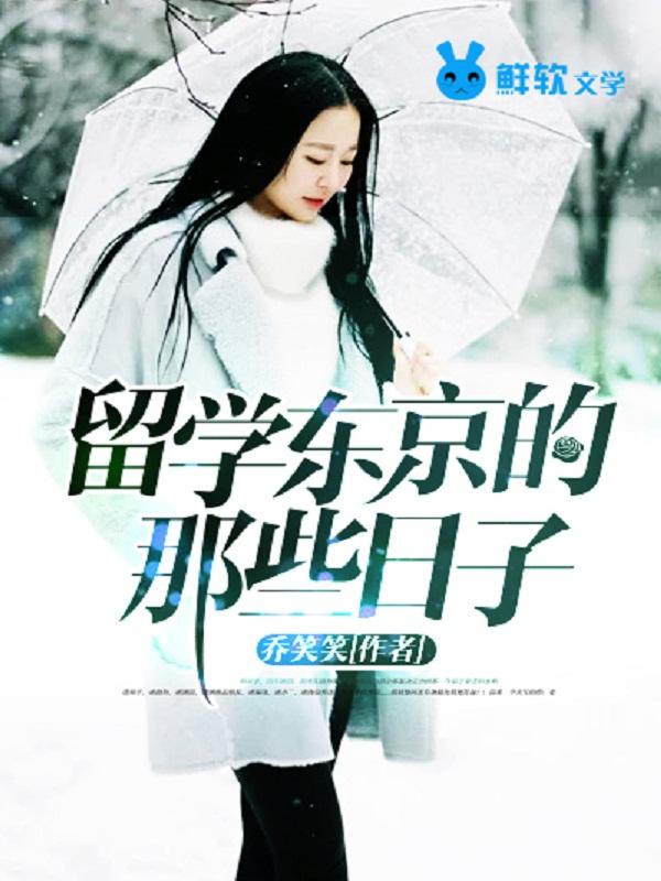 东京适合留学生的大学