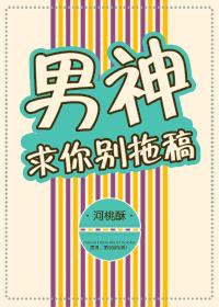 男神求你收了我免费