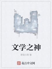 文学之歌