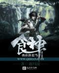 我在洪荒吃吃吃免费
