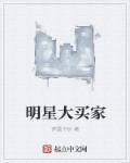 明星商家