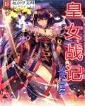 皇女机制
