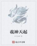 羲玄百科