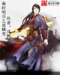 秦时明月的逆鳞剑