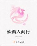妖精穿越七零
