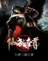 仙武帝尊柳如烟