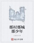 那村那人那p子