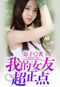 韩国女友就是正点
