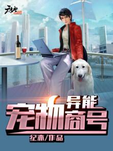 异能兽介绍