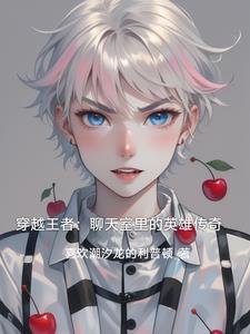 穿越王者人物