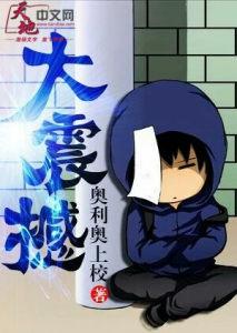 大震撼 黄金巨匠在线观看
