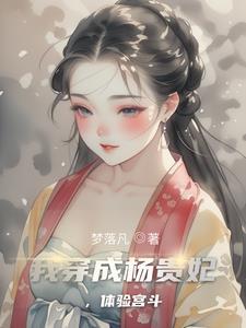 大唐杨贵妃真实体重