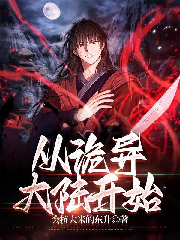 诡异从阅读者