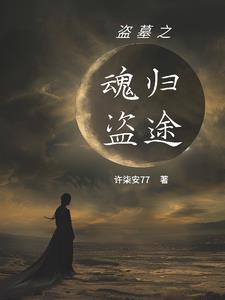 穿越盗墓之cp黑瞎子