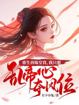 重生再嫁亲老公