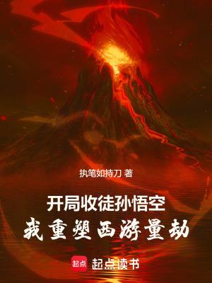 西游我开局收徒孙悟空叶凡