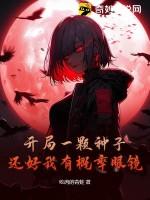 开局一棵草
