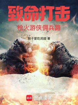 致命打击意思