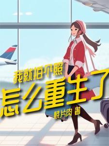 我先拍照片