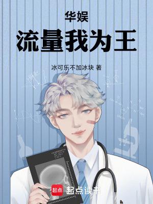 华娱之流量天王起点