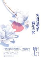 岁月是朵两生花 逆天邪神网