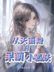 从天而降的媳妇免费阅读