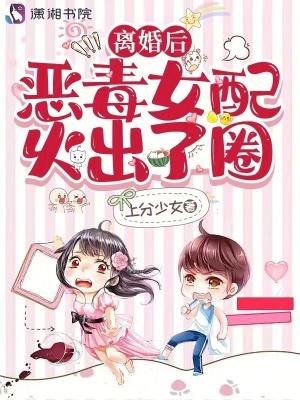 恶毒女配的离婚日常【完结+番外】