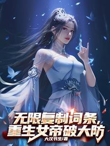 女帝重生传无限金币破解版