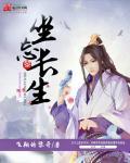 坐忘长生有声