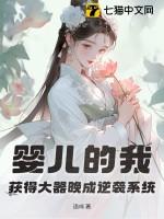 婴儿的我